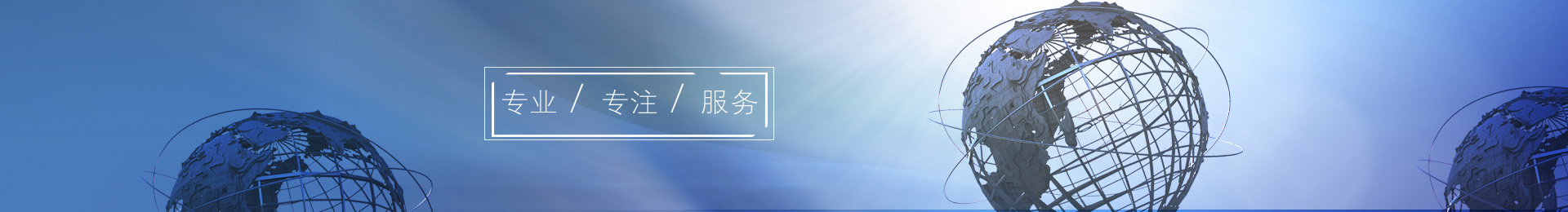服務支持