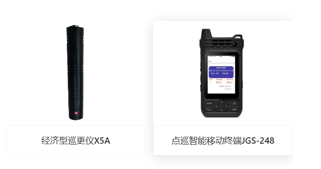 電子巡更